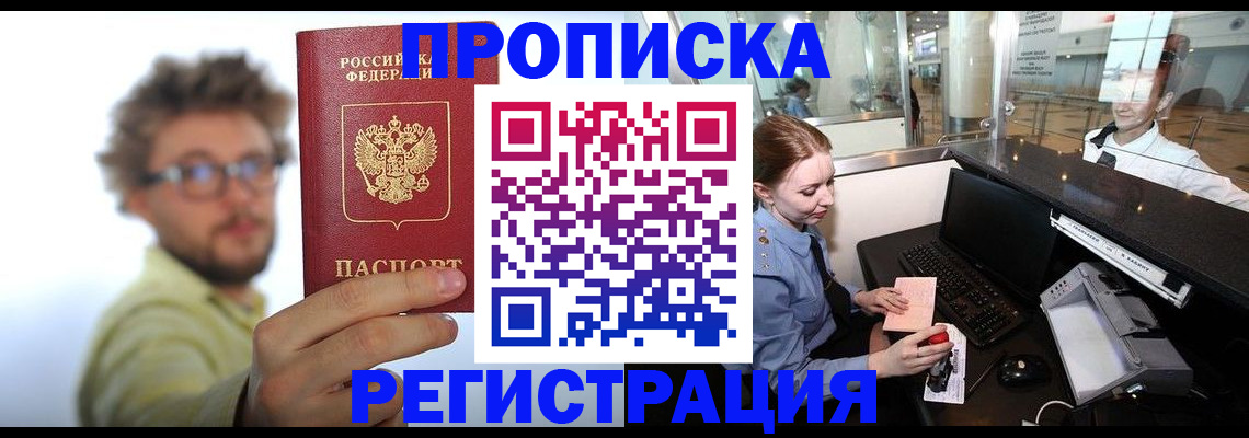прописка для кредита в Батайске