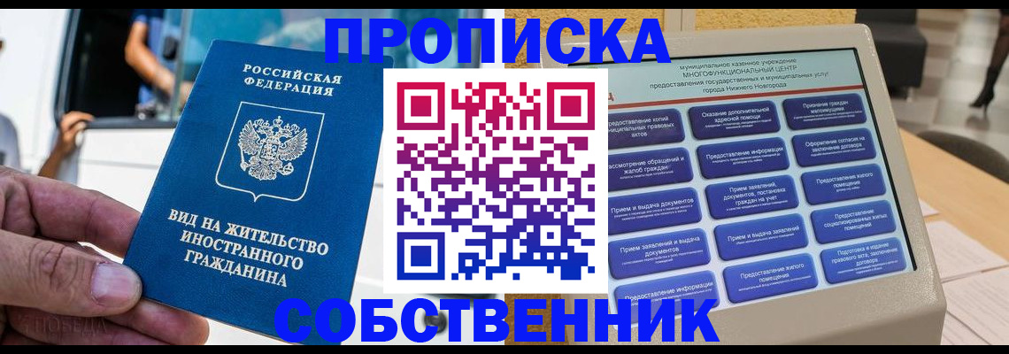 прописка от собственника в Батайске