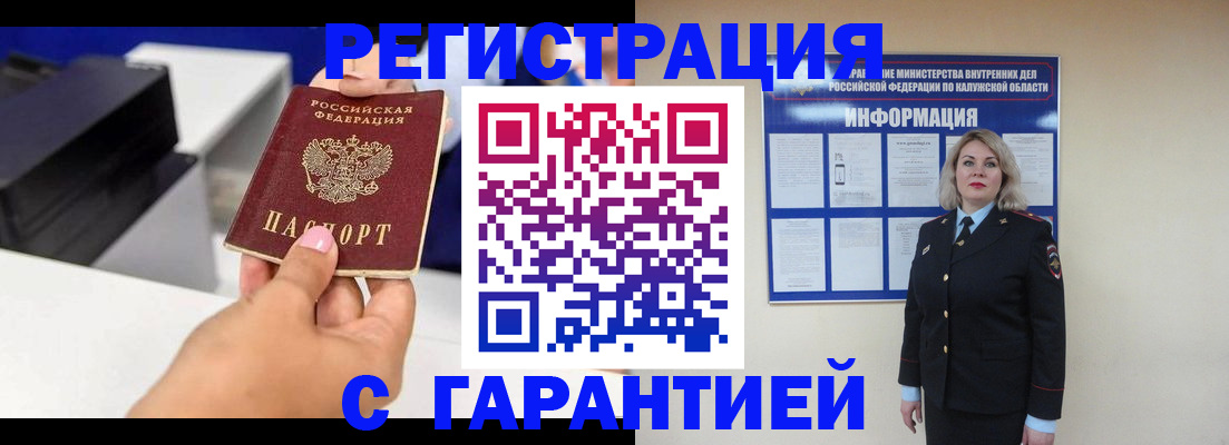 временная регистрация недорого в Батайске