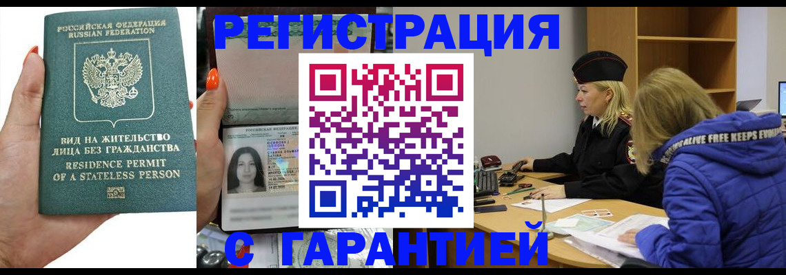 прописка 2025 в Батайске